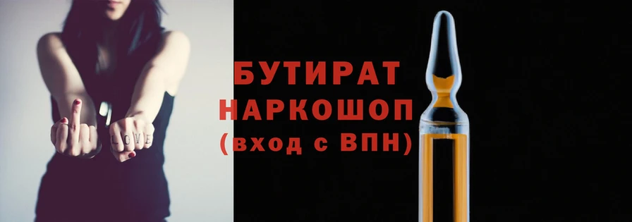 бутират Белоозёрский